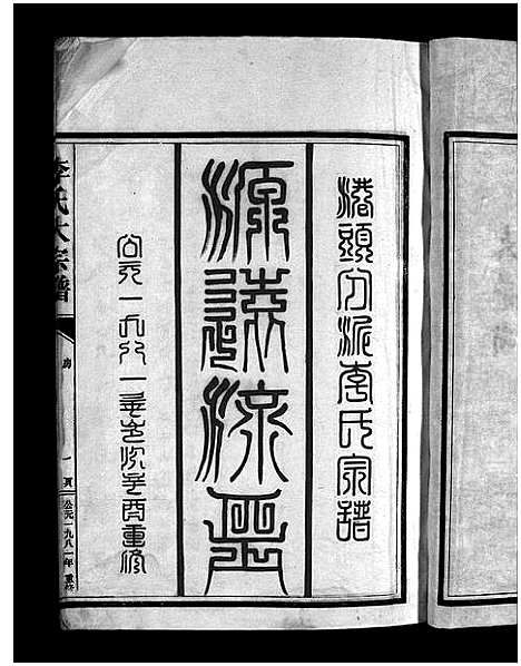 [李]大茅岭李氏宗谱_不分卷 (浙江) 大茅岭李氏家谱.pdf