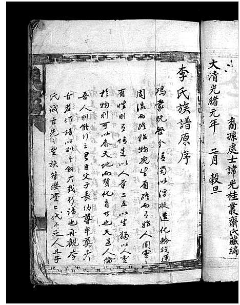 [李]大茅岭李氏宗谱_不分卷 (浙江) 大茅岭李氏家谱.pdf