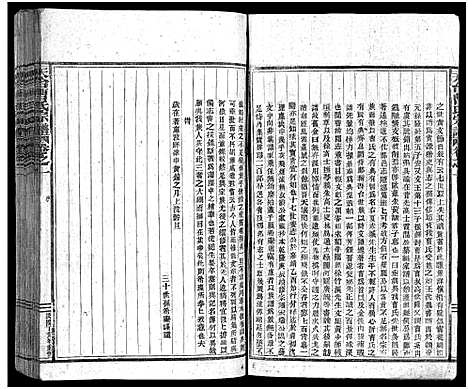 [曹]天台曹氏宗谱_14卷 (浙江) 天台曹氏家谱_一.pdf