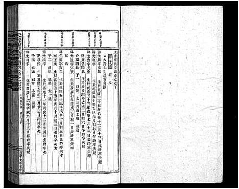 [曹]天台曹氏宗谱_14卷 (浙江) 天台曹氏家谱_十一.pdf