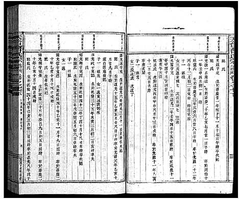 [曹]天台曹氏宗谱_14卷 (浙江) 天台曹氏家谱_十一.pdf