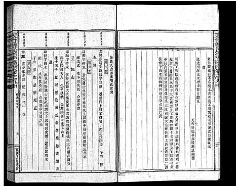 [曹]天台曹氏宗谱_14卷 (浙江) 天台曹氏家谱_十四.pdf