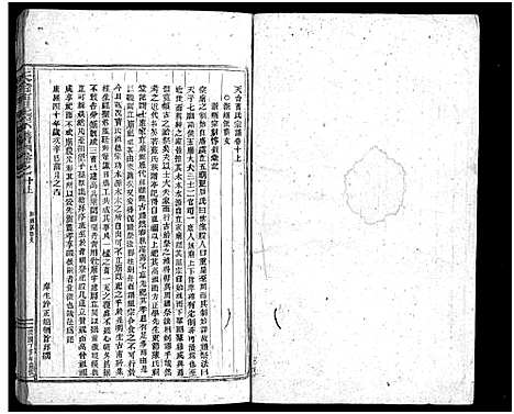 [曹]天台曹氏宗谱_14卷 (浙江) 天台曹氏家谱_十六.pdf