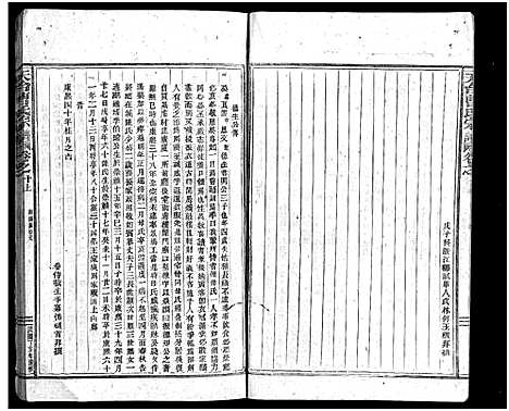 [曹]天台曹氏宗谱_14卷 (浙江) 天台曹氏家谱_十六.pdf