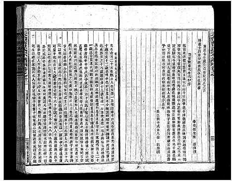 [曹]天台曹氏宗谱_14卷 (浙江) 天台曹氏家谱_十八.pdf