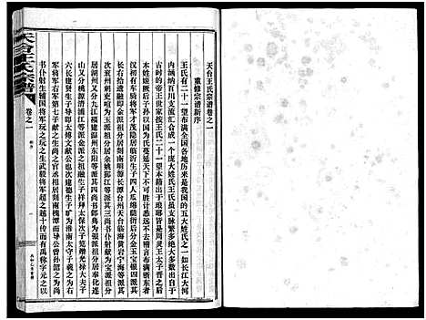 [王]天台王氏宗谱_28卷 (浙江) 天台王氏家谱_一.pdf