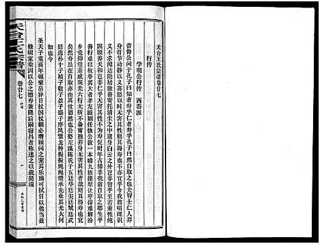 [王]天台王氏宗谱_28卷 (浙江) 天台王氏家谱_二十七.pdf