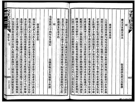 [王]天台王氏宗谱_28卷 (浙江) 天台王氏家谱_二十七.pdf