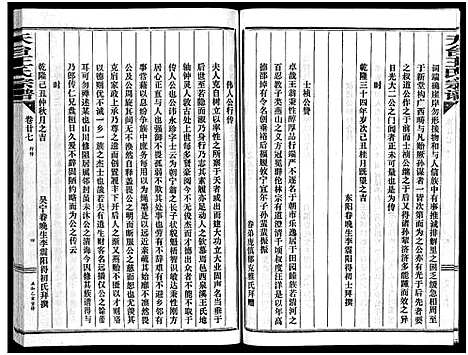 [王]天台王氏宗谱_28卷 (浙江) 天台王氏家谱_二十七.pdf