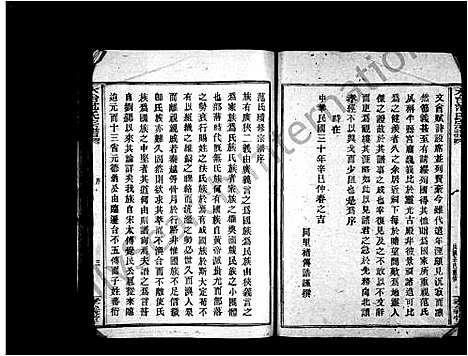 [范]天台范氏宗谱_卷数杂异 (浙江) 天台范氏家谱_一.pdf