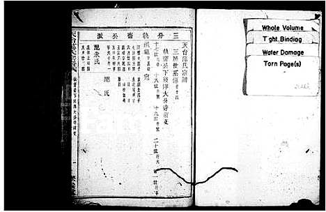 [范]天台范氏宗谱_卷数杂异 (浙江) 天台范氏家谱_五.pdf