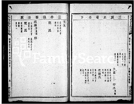 [范]天台范氏宗谱_卷数杂异 (浙江) 天台范氏家谱_五.pdf