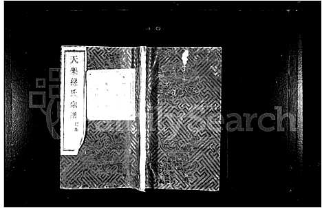 [孙]天乐孙氏宗谱_20卷 (浙江) 天乐孙氏家谱_一.pdf