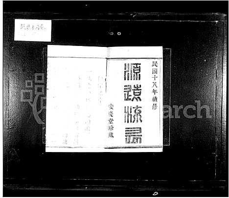 [孙]天乐孙氏宗谱_20卷 (浙江) 天乐孙氏家谱_一.pdf