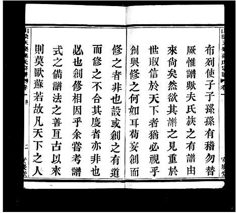 [孙]天乐孙氏宗谱_20卷 (浙江) 天乐孙氏家谱_一.pdf