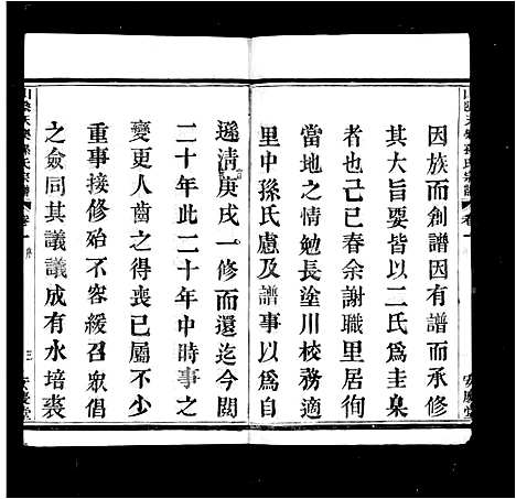 [孙]天乐孙氏宗谱_20卷 (浙江) 天乐孙氏家谱_一.pdf