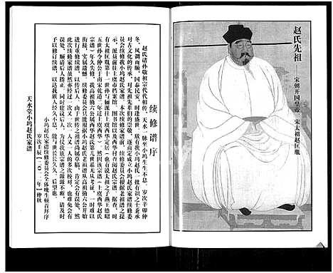 [赵]天水堂小坞赵氏家谱_3卷 (浙江) 天水堂小坞赵氏家谱_一.pdf