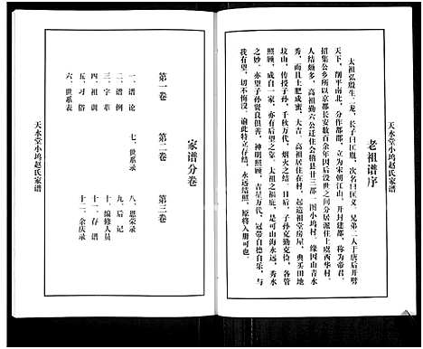 [赵]天水堂小坞赵氏家谱_3卷 (浙江) 天水堂小坞赵氏家谱_一.pdf