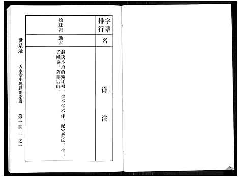 [赵]天水堂小坞赵氏家谱_3卷 (浙江) 天水堂小坞赵氏家谱_二.pdf