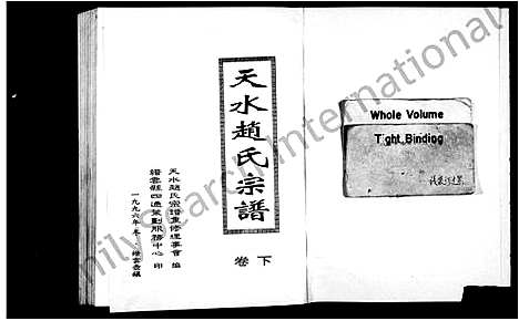 [赵]天水赵氏宗谱_残卷 (浙江) 天水赵氏家谱.pdf