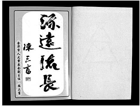 [高]天泉高氏宗谱_3卷 (浙江) 天泉高氏家谱_一.pdf