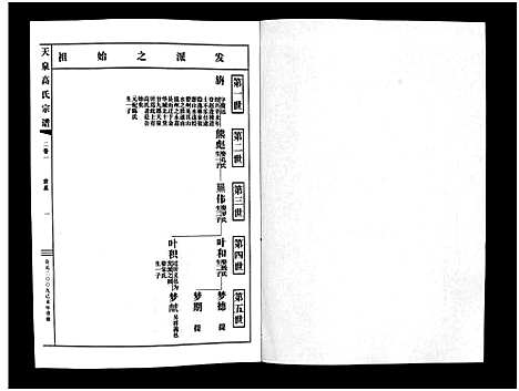 [高]天泉高氏宗谱_3卷 (浙江) 天泉高氏家谱_二.pdf