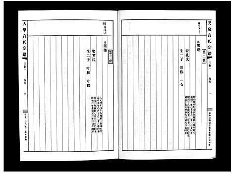 [高]天泉高氏宗谱_3卷 (浙江) 天泉高氏家谱_四.pdf