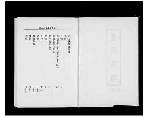 [王]太原东渡王氏宗谱 (浙江) 太原东渡王氏家谱.pdf