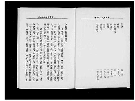 [王]太原东渡王氏宗谱 (浙江) 太原东渡王氏家谱.pdf