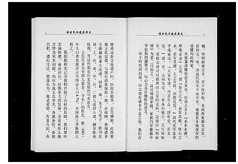 [王]太原东渡王氏宗谱 (浙江) 太原东渡王氏家谱.pdf