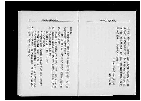 [王]太原东渡王氏宗谱 (浙江) 太原东渡王氏家谱.pdf