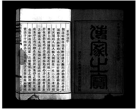 [温]太原温氏宗谱_不分卷 (浙江) 太原温氏家谱_一.pdf