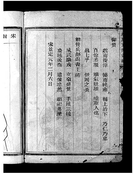 [王]太原王氏宗谱_7卷 (浙江) 太原王氏家谱_三.pdf