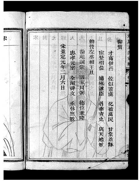 [王]太原王氏宗谱_7卷 (浙江) 太原王氏家谱_三.pdf