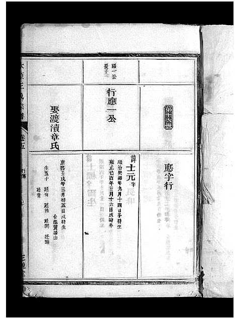 [王]太原王氏宗谱_7卷 (浙江) 太原王氏家谱_四.pdf