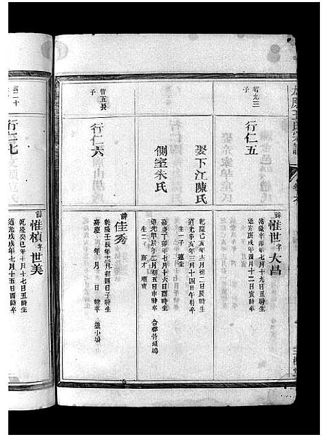 [王]太原王氏宗谱_7卷 (浙江) 太原王氏家谱_五.pdf