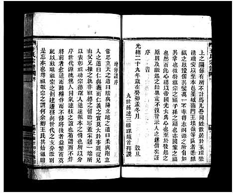 [王]太原王氏宗谱_不分卷 (浙江) 太原王氏家谱_一.pdf