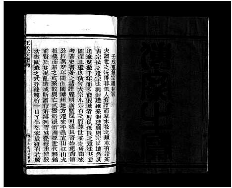 [王]太原王氏宗谱_不分卷 (浙江) 太原王氏家谱_一.pdf