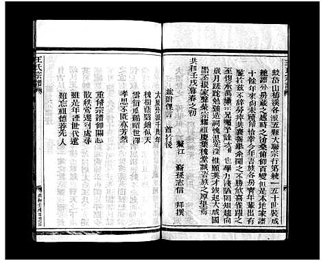 [王]太原王氏宗谱_不分卷 (浙江) 太原王氏家谱_一.pdf