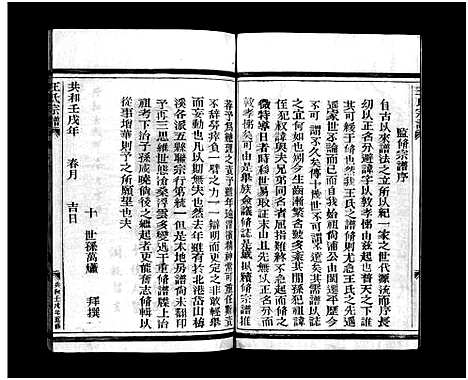 [王]太原王氏宗谱_不分卷 (浙江) 太原王氏家谱_一.pdf