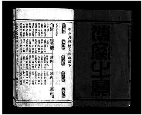 [王]太原王氏宗谱_不分卷 (浙江) 太原王氏家谱_三.pdf