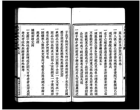 [温]太原郡温氏宗谱_3卷 (浙江) 太原郡温氏家谱_一.pdf