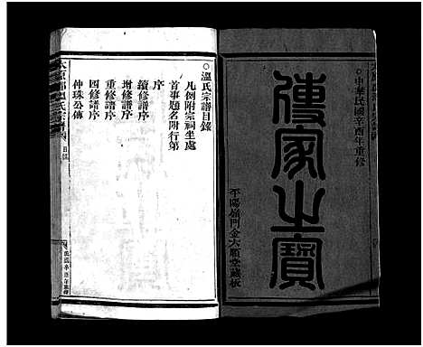 [温]太原郡温氏宗谱_不分卷 (浙江) 太原郡温氏家谱_一.pdf