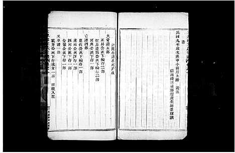 [王]太原郡王氏宗谱 (浙江) 太原郡王氏家谱.pdf