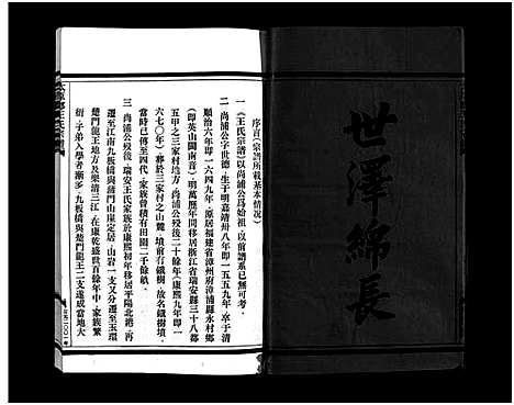 [王]太原郡王氏宗谱_5卷 (浙江) 太原郡王氏家谱_一.pdf