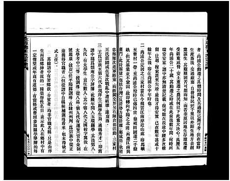 [王]太原郡王氏宗谱_5卷 (浙江) 太原郡王氏家谱_一.pdf