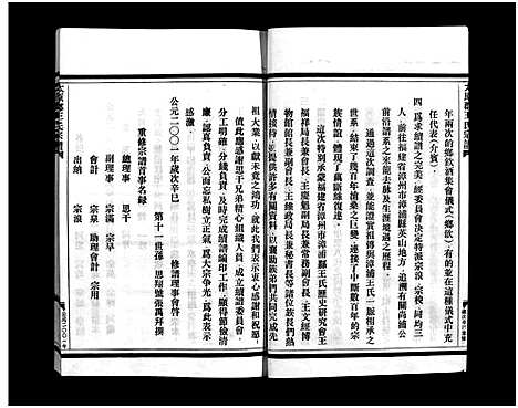 [王]太原郡王氏宗谱_5卷 (浙江) 太原郡王氏家谱_一.pdf