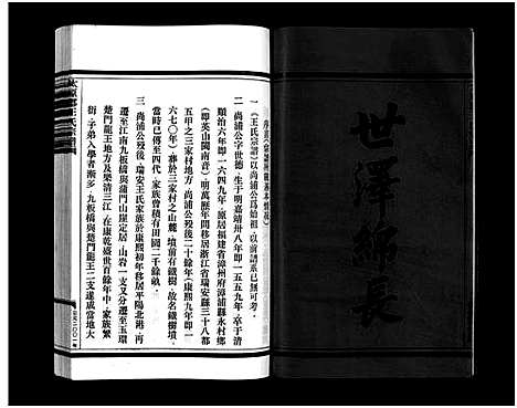 [王]太原郡王氏宗谱_5卷 (浙江) 太原郡王氏家谱_二.pdf