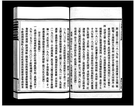 [王]太原郡王氏宗谱_5卷 (浙江) 太原郡王氏家谱_二.pdf