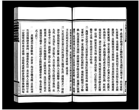 [王]太原郡王氏宗谱_5卷 (浙江) 太原郡王氏家谱_二.pdf